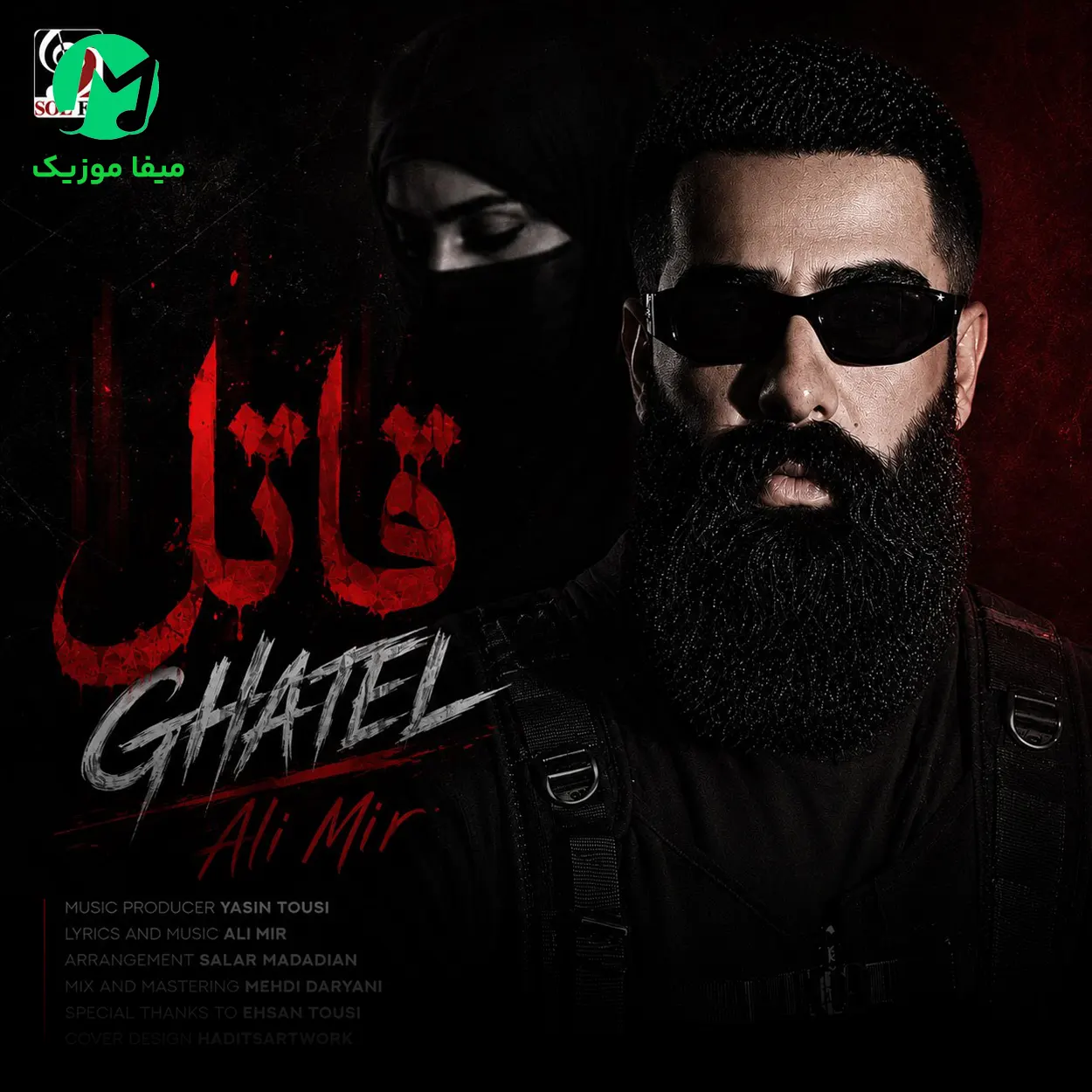 دانلود آهنگ علی میر قاتل دانلود آهنگ قاتل از علی میر Ali Mir - Ghatel (متن کامل MP3)