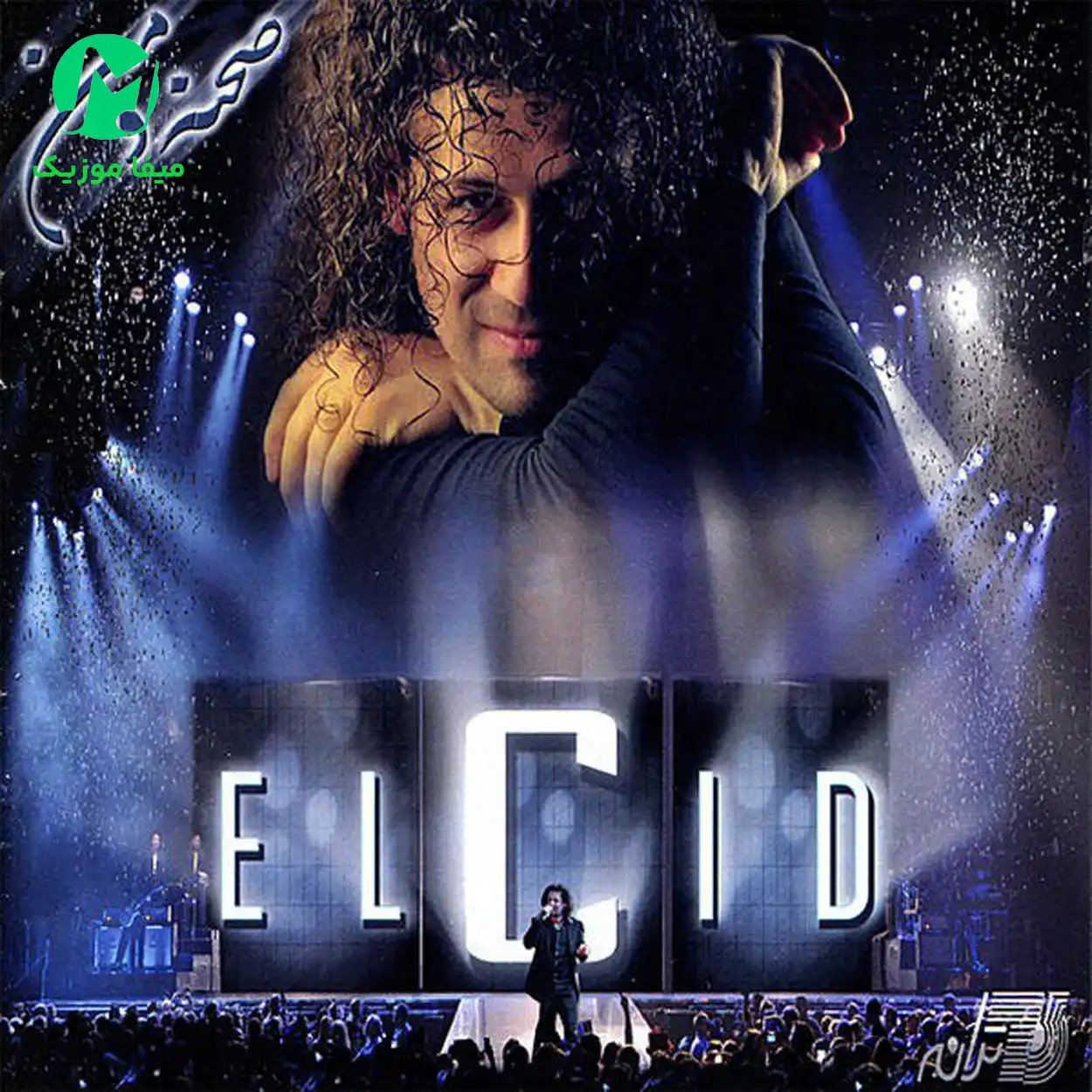 دانلود آهنگ من عاشق تر از پیشم دارم عاشق ترم می شم (متن کامل MP3)  Elcid - To To