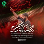دانلود مداحی ایستاده میمیرم به خاطر این پرچم از حسین طاهری