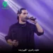 دانلود آهنگ تغییرم بده از مجید رضوی Majid Razavi – Taghiram Bede