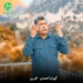 دانلود آهنگ نفرین از کیوان احمدی (لری غمگین) زهر مار بو