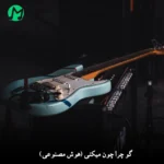 دانلود آهنگ گو چرا چون میکنی (هوش مصنوعی) دانلود آهنگ گو چرا چون میکنی (هوش مصنوعی)