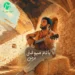 دانلود آهنگ یادم میوفتی از ممرض (عشق ضِعیفت میکنه) جنوبی / متن کامل