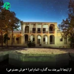 دانلود آهنگ از اینجا تا بیرجند سه گداره (تمام اجرا + هوش مصنوعی ترند)
