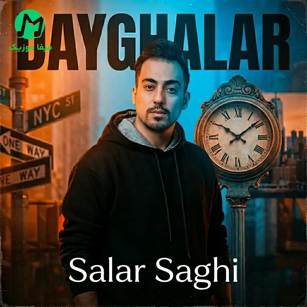 دانلود آهنگ سالار ساقی دیقه لر دانلود آهنگ دیقه لر از سالار ساقی (Salar Saghi Dayghalar)