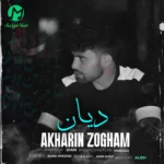 دانلود آهنگ آخرین ذوقم از دیان Akharin Zogham – Dian