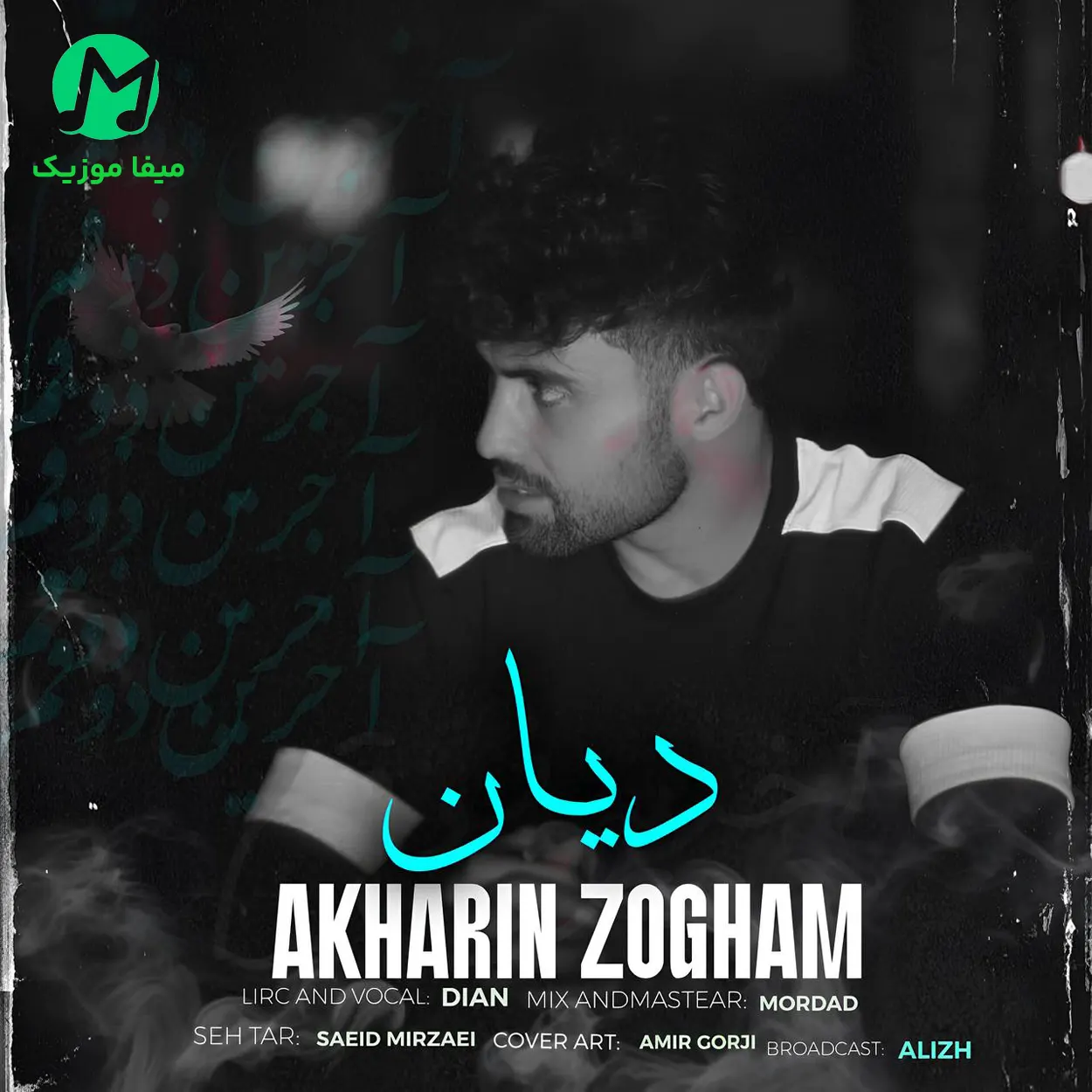 دانلود آهنگ دیان آخرین ذوقم دانلود آهنگ آخرین ذوقم از دیان Akharin Zogham - Dian