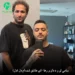 دانلود آهنگ ای عاشق شده ام دل بگو تو میرسی کی (سامی لو و د دان – دل)
