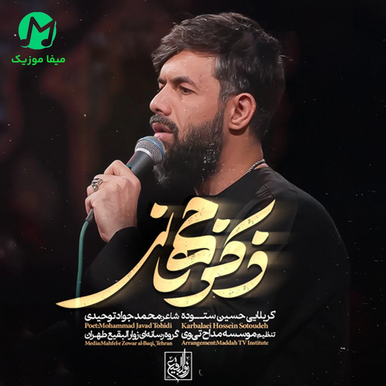 دانلود مداحی صدا صدای اذانه از حسین ستوده + کلیپ استوری