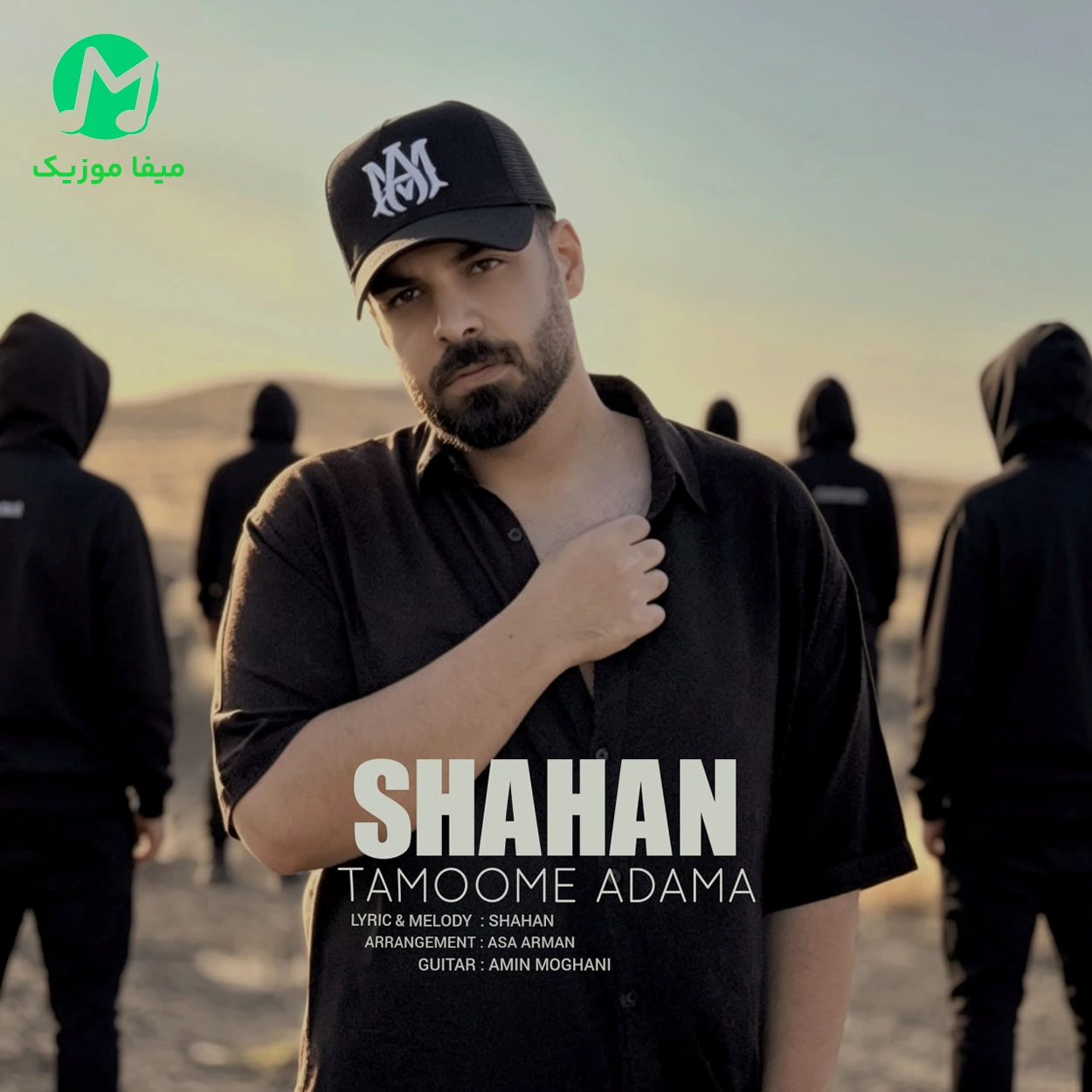 دانلود آهنگ تموم آدما از شاهان (این تو این تموم آدما)