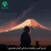 دانلود آهنگ تن من کویر و چشمان تو بارانی (هوش مصنوعی)