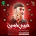 دانلود مداحی بابا مو برد از مرتضی باب (چجوری برم بگم مردم بابام مرد)