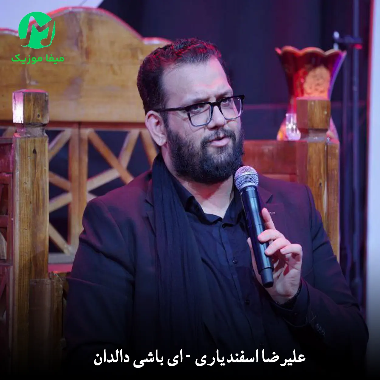 دانلود مداحی ترکی ای باشی دالدان کسیلن شاه سلام علیک از علیرضا اسفندیاری/ کامل