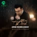 دانلود آهنگ داری میری از امید مهدی زاده Omid Mehdizade – Dari Miri