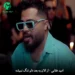 دانلود آهنگ از الان به بعد دلم تنگ نمیشه از امید عقابی