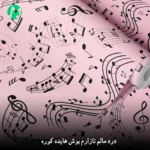 دانلود ریمیکس درد مالم نازارم بوش هایده کوره (کردی) دانلود ریمیکس درد مالم نازارم بوش هایده کوره (کردی)