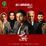 دانلود آهنگ بی عاطفه از علی لهراسبی (تیتراژ سریال بی عاطفه) دانلود آهنگ بی عاطفه از علی لهراسبی (تیتراژ سریال بی عاطفه)