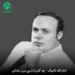 دانلود آهنگ چه کنم با دل بی سرو سامانم از امان الله تاجیک