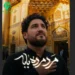 دانلود مداحی مرد مرد بابا مرد نبرد بابا از علی پناهی (ای حیدر شهسوار) اجرای زنده