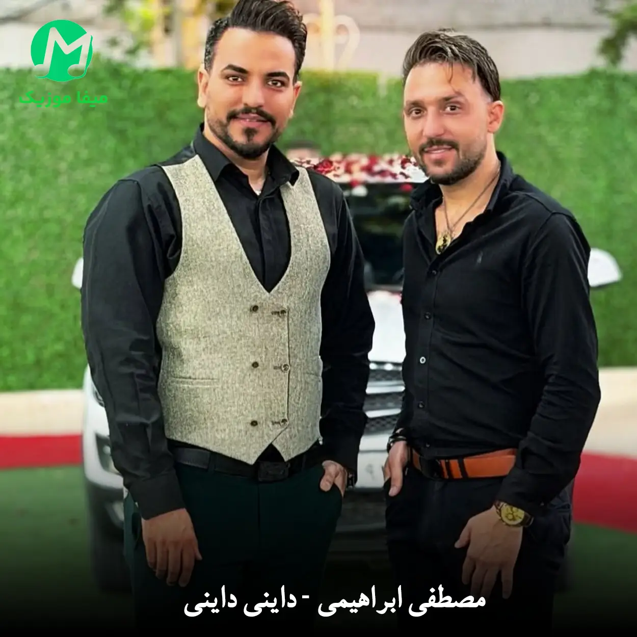 دانلود آهنگ مصطفی ابراهیمی داینی داینی جونم قربون پنج تیر پرونم دانلود آهنگ داینی داینی جونم قربون پنج تیر پرونم از مصطفی ابراهیمی