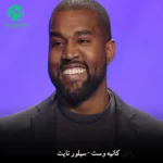 دانلود آهنگ سیلو نایت از کانیه وست (Kanye West – Silver Night) دانلود آهنگ سیلو نایت از کانیه وست (Kanye West – Silver Night)