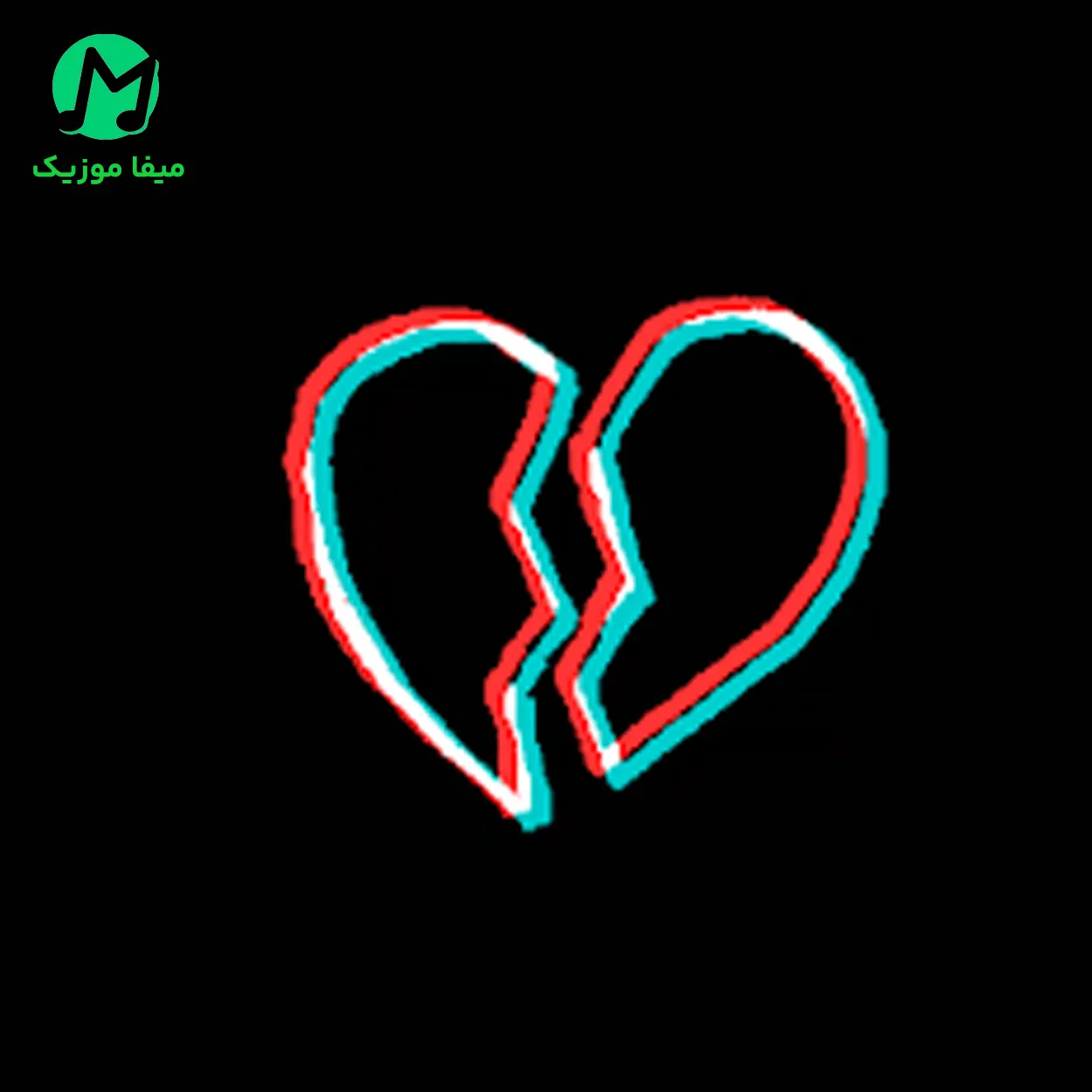 دانلود آهنگ گفتی گریه میکنی چشات خوشگل میشن / غمگین MP3