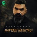 دانلود آهنگ مال منه چشای تو دسخوش به او خدای تو (کیفیت اصلی)