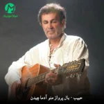 دانلود آهنگ بال پرواز منو آدما چیدن از حبیب (هوش مصنوعی)