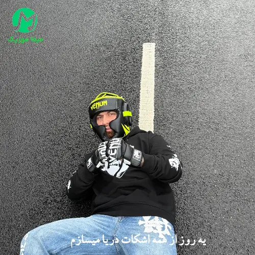 دانلود آهنگ یه روز از همه اشکات دریا میسازم