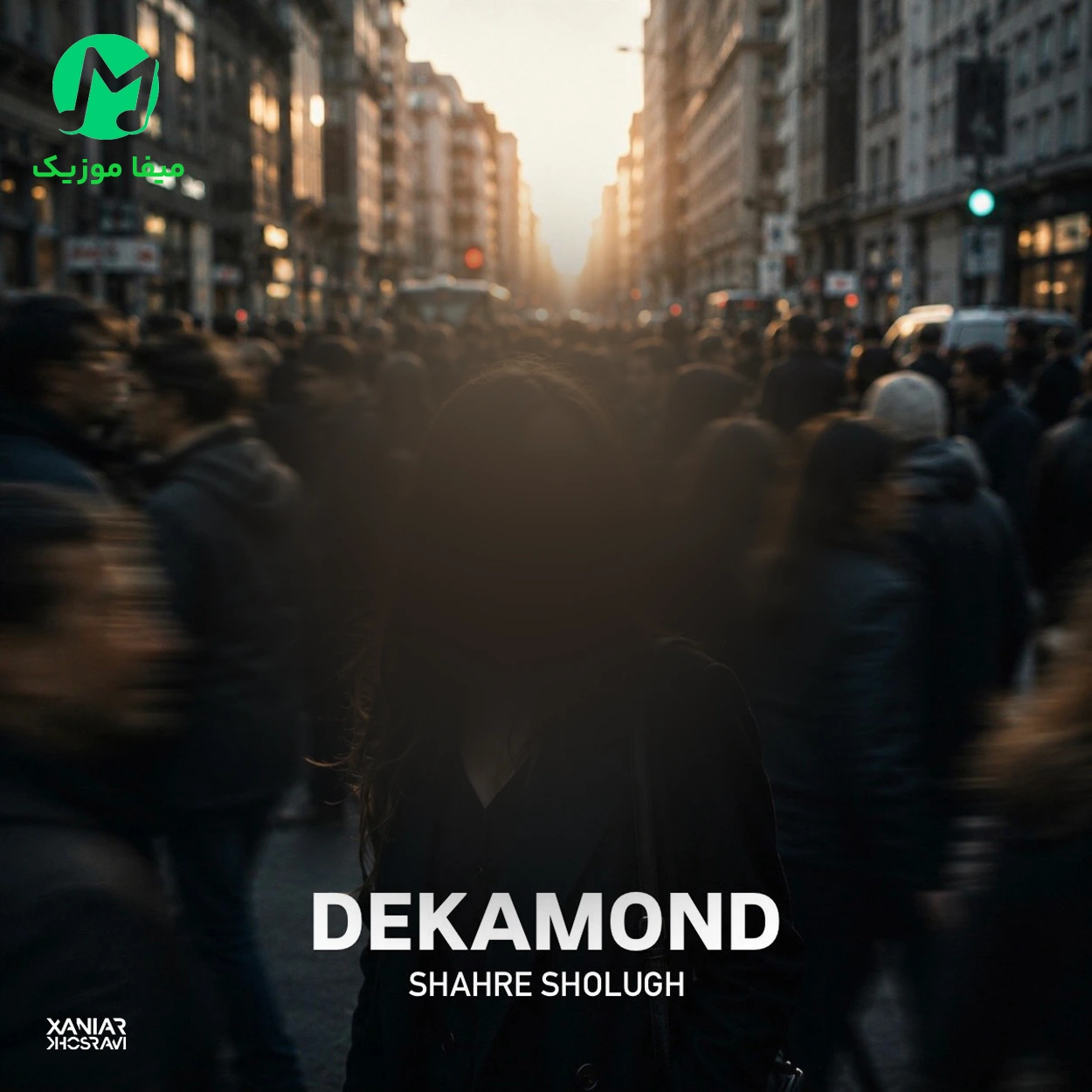 دانلود آهنگ شهر شلوغ از دکاموند Dekamond - Shahre Sholugh / متن کامل
