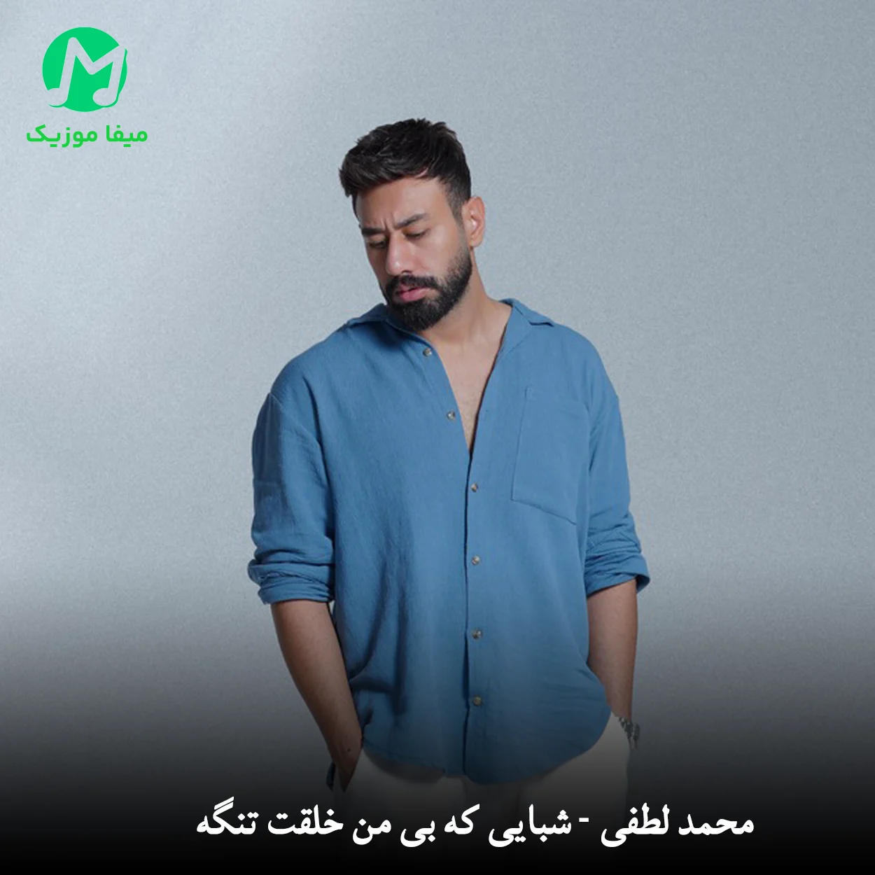 دانلود آهنگ شبایی که بی من خلقت تنگه دانلود آهنگ شبایی که بی من خلقت تنگه