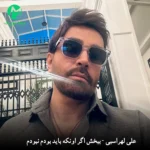 دانلود آهنگ ببخش اگر اونکه باید بودم نبودم