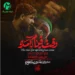 دانلود مداحی وقت قیام آمده وقت انتقام آمده بسم الله از حسین ستوده