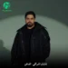 دانلود آهنگ قدغن از شایان اشراقی (برو دیگه پیدات نشه اصلا)