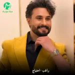 دانلود آهنگ احتیاج از راغب دانلود آهنگ احتیاج از راغب