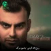دانلود آهنگ یاسین مرگ از روح الله کرمی