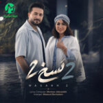 دانلود آهنگ نسخ 2 از مرتضی جعفرزاده (هر شب با چشم گریون میرم به زیر بارون) دانلود آهنگ نسخ 2 از مرتضی جعفرزاده (هر شب با چشم گریون میرم به زیر بارون)