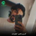 دانلود آهنگ عشق اول از کسری زاهدی (میگردم هنوز تو آدما دنبال تو)