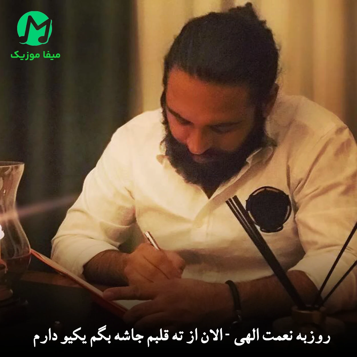 دانلود آهنگ الان از ته قلبم جاشه بگم یکیو دارم که عاشقشم الان از ته قلبم جاشه بگم یکیو دارم