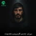 دانلود آهنگ یادم نمیره گل من بودی یه دفعه چیدنت از سمی لون / غمگین