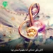 دانلود آهنگ کاش یکی صداش کنه بفهمم اسمش چیه (اصلی + ورژن ترند اینستاگرام MP3)