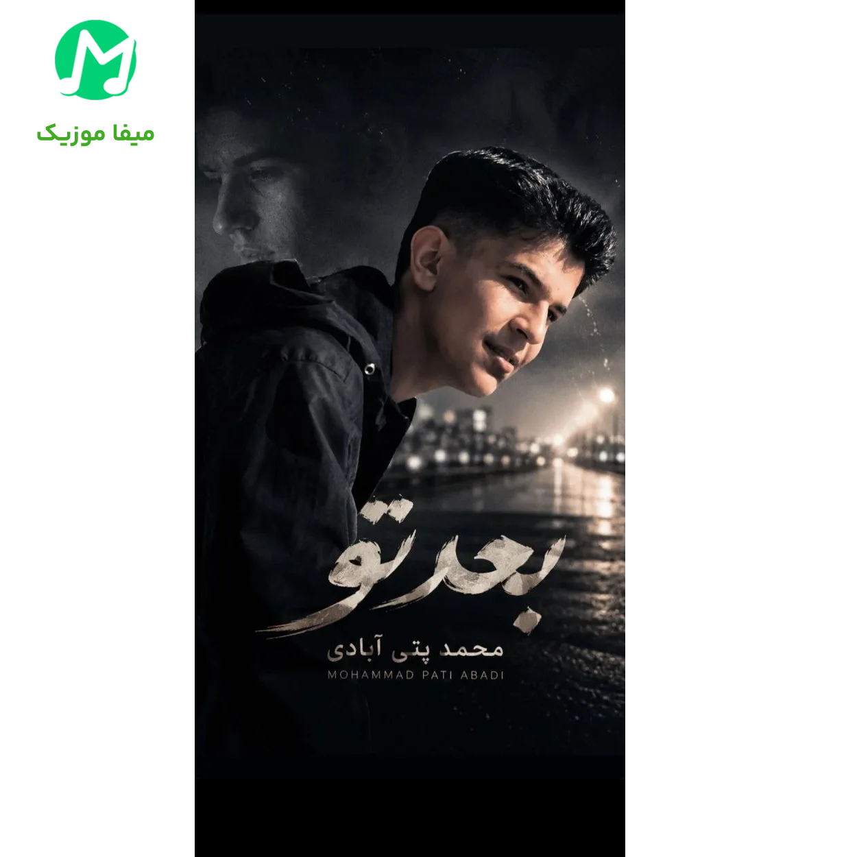 دانلود آهنگ بشم گفتن وضع مه عین ذاتت خرابه (کردی / غمگین)