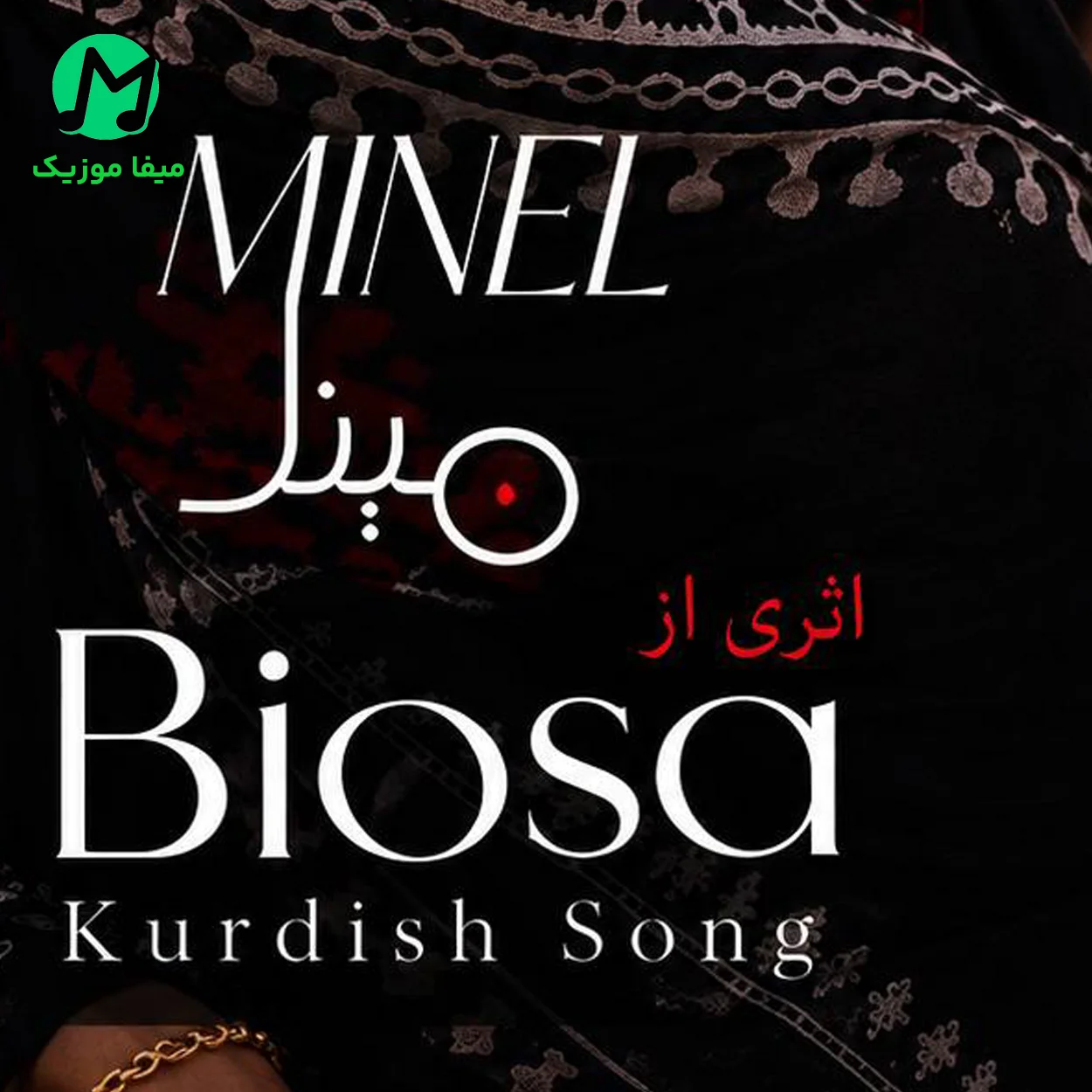 دانلود آهنگ دلیل کوک حالمی هوش مصنوعی + ورژن اصلی (کردی) دانلود آهنگ دلیل کوک حالمی هوش مصنوعی + ورژن اصلی (کردی)