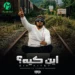 دانلود ریمیکس این کیه مامانم (ریمیکس شاد MP3 دیجی یاشار)