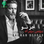 دانلود آهنگ تو نبضی رو رگ هام ستارمی تو شبهام از بهمن بهراد (هوش مصنوعی) دانلود آهنگ تو نبضی رو رگ هام ستارمی تو شبهام از بهمن بهراد (هوش مصنوعی)