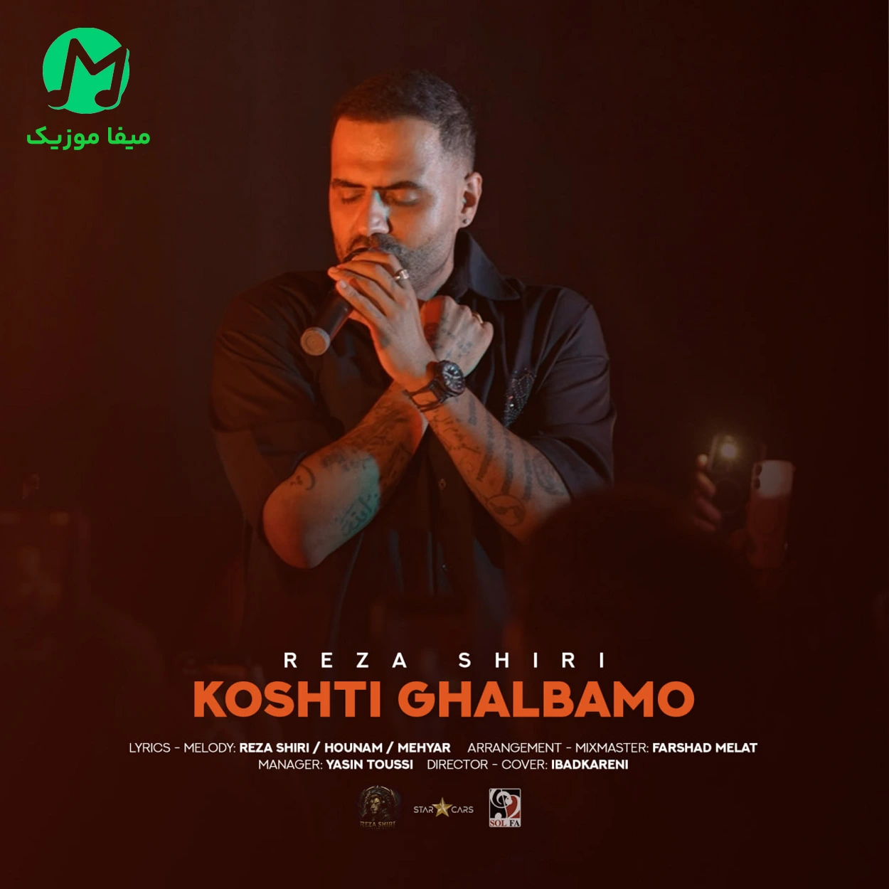 دانلود آهنگ کشتی قلبمو از رضا شیری (Reza Shiri - Koshti Ghalbamo)