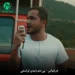 دانلود آهنگ بی منم دیدی تونستی از عرشیاس