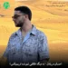 دانلود ریمیکس نه دیگه طاقتی نمونده من خودم خواستم احسان دریادل (بیس قوی MP3)
