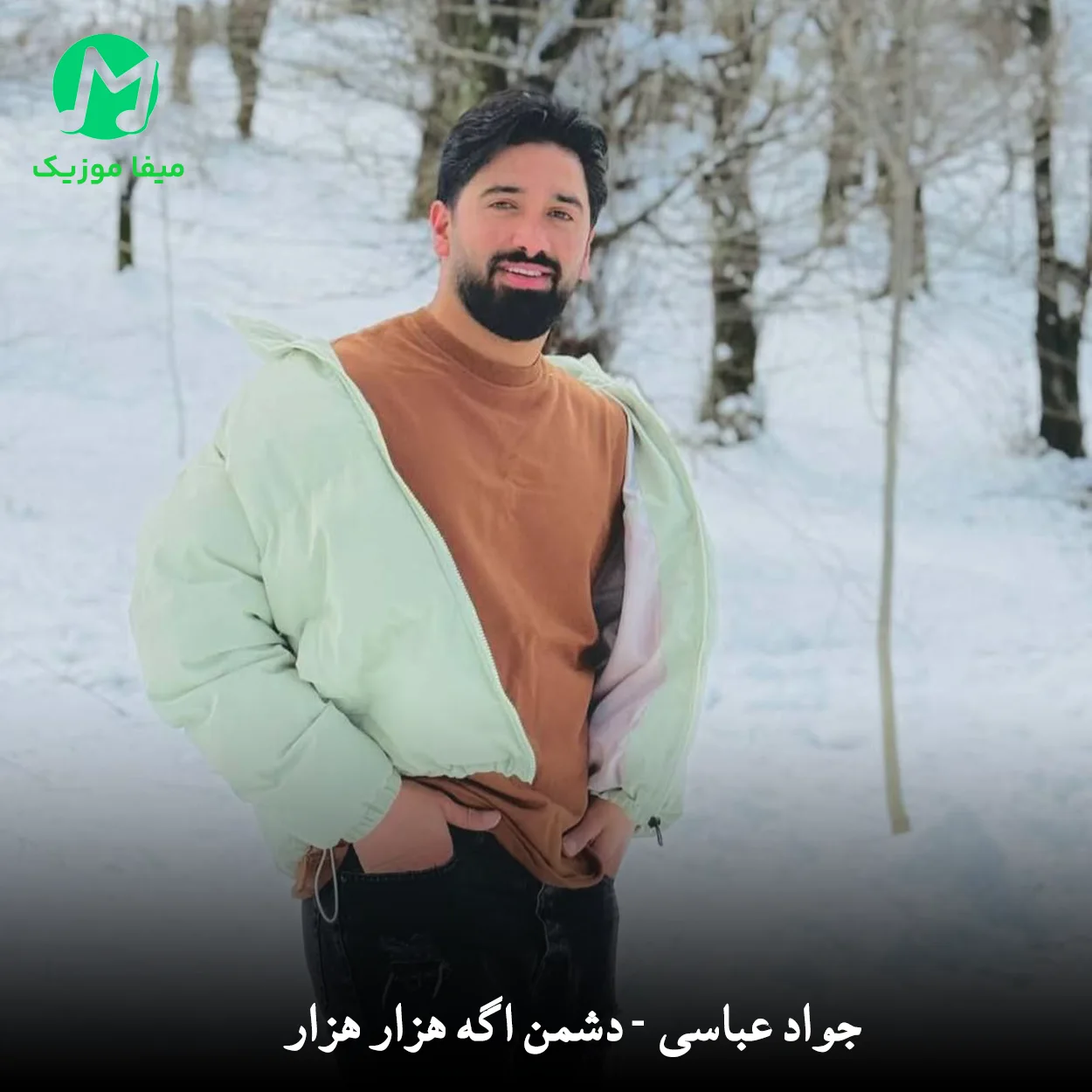 دانلود آهنگ جواد عباسی دشمن اگه هزار هزار دانلود آهنگ دشمن اگه هزار هزار از جواد عباسی (مازندرانی / متن کامل)