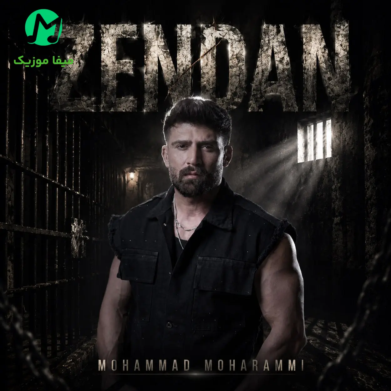 دانلود آهنگ زندان از محمد محرمی / Mohammad Moharammi : Zendan